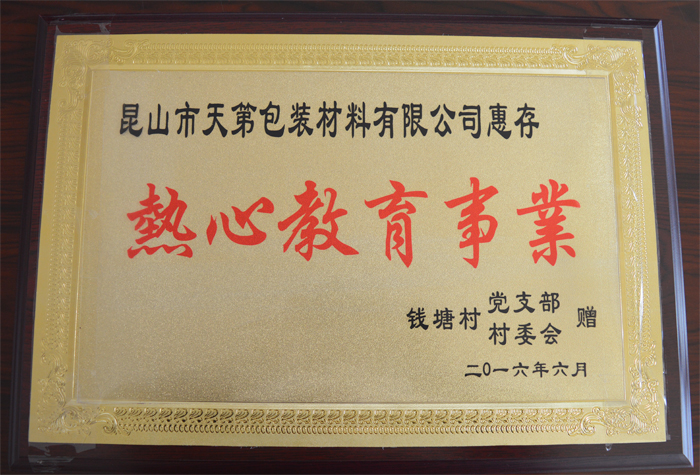 熱心教育事業(yè)