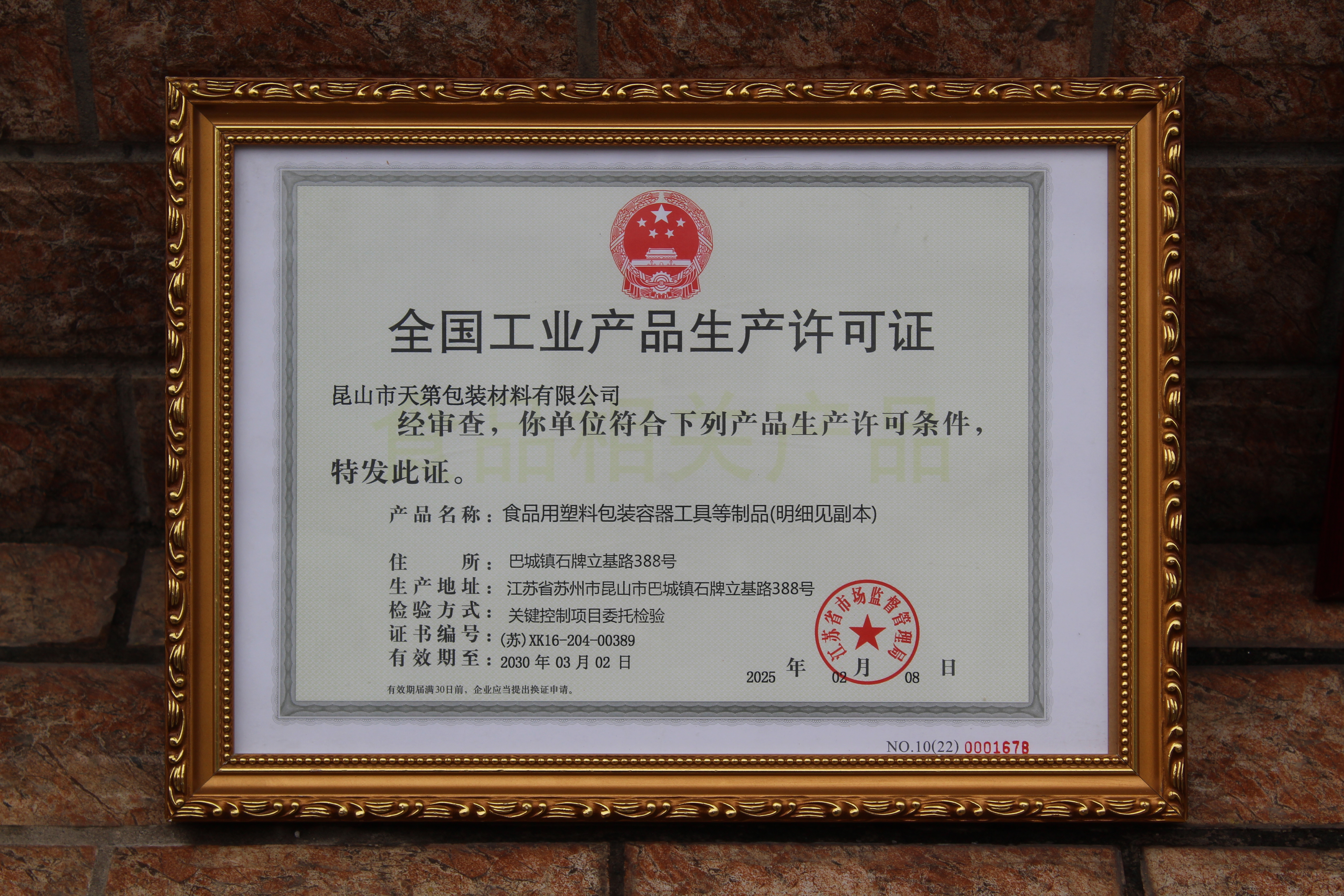 生產(chǎn)許可證